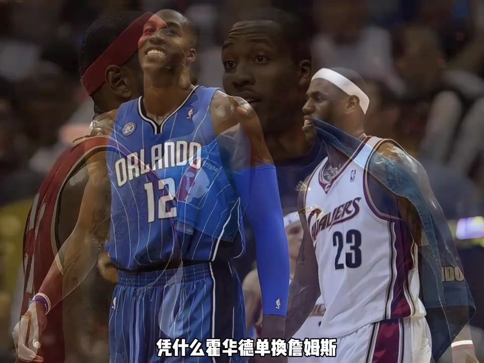 开云体育入口-杨毅：09年东决魔术胜骑士，霍华德单换詹姆斯之说略显勉强